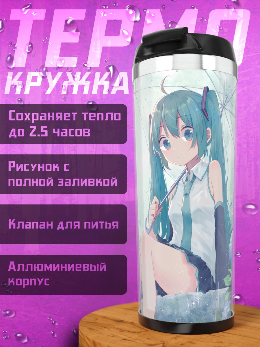 Термокружка Мику Хацунэ под дождем