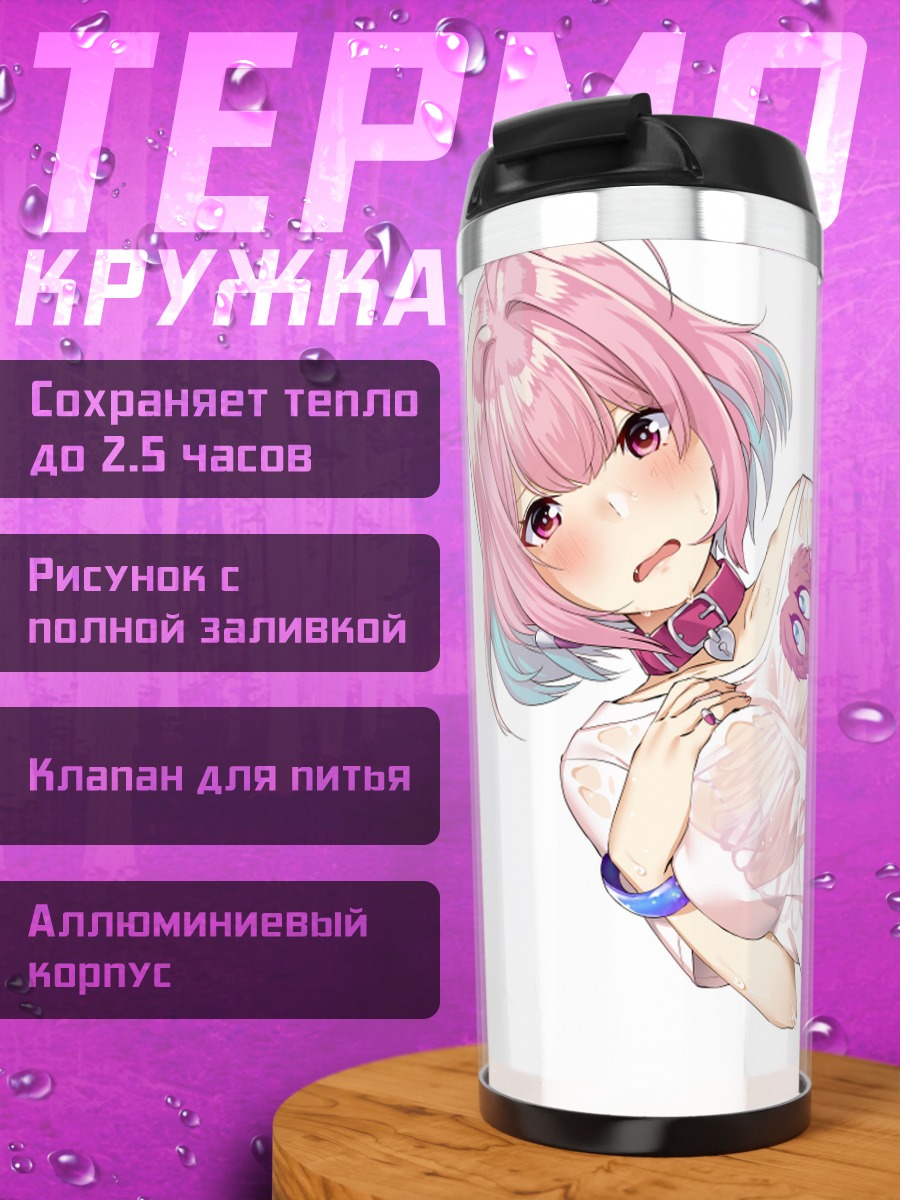 Термокружка Риаму Юмеми в рубашке