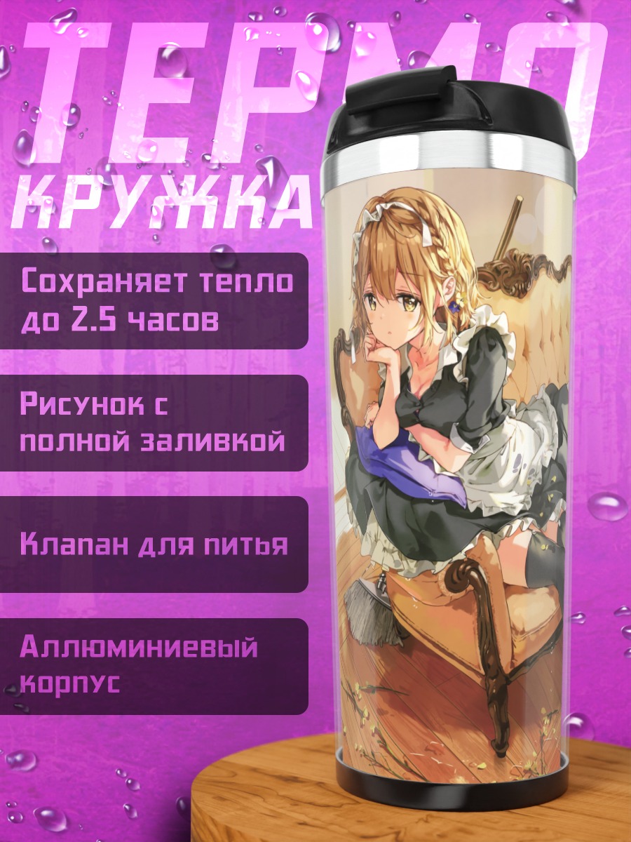 Термокружка Ёсино Койваи на диване