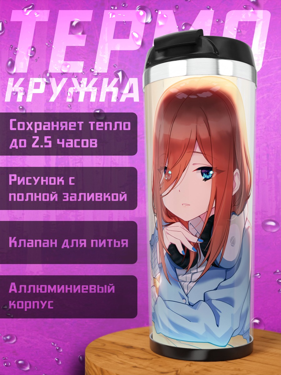 Термокружка Мику Накано в окне