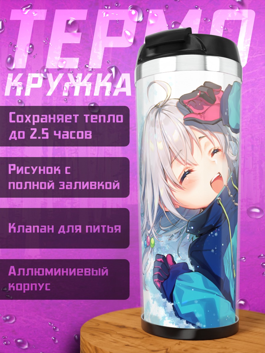 Термокружка Девушка в снегу