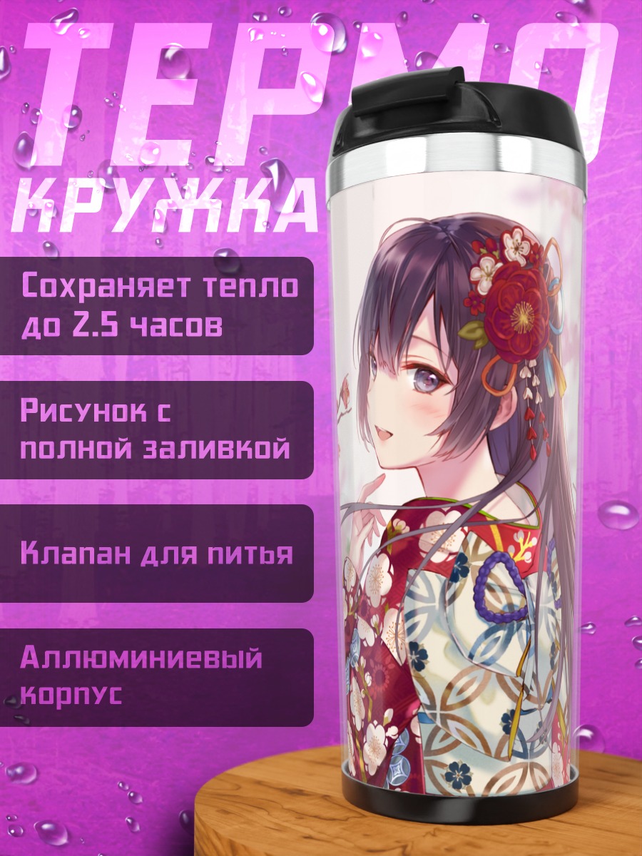 Термокружка Девушка в кимоно и сакуре