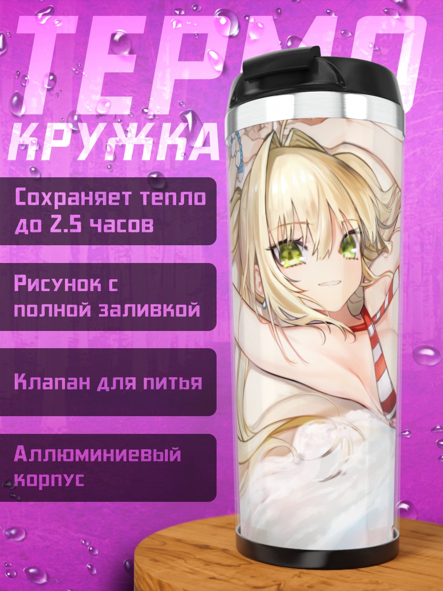Термокружка Неро Клавдий на пляже