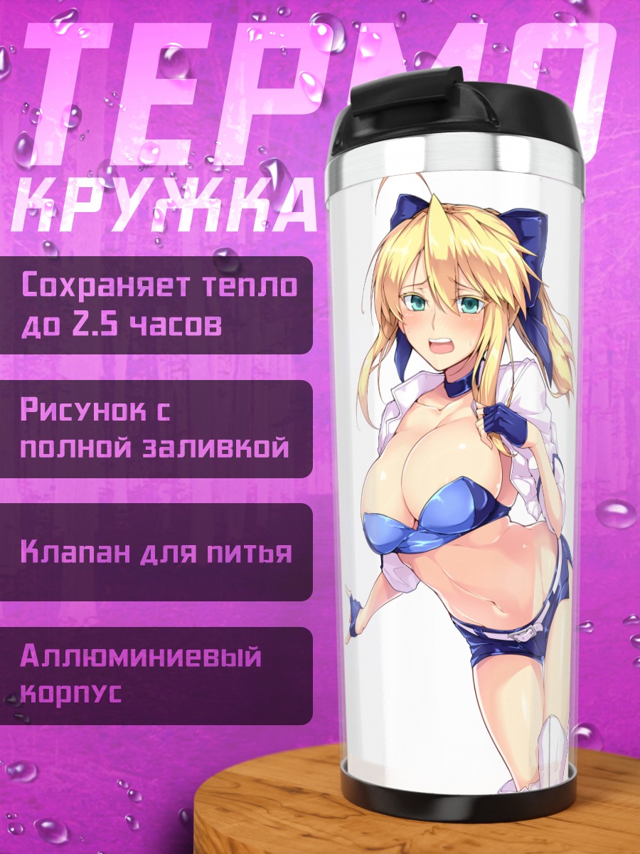 Термокружка Артурия Пендрагон в синем