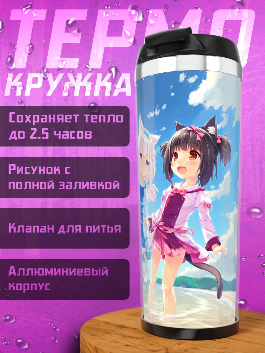 Термокружка Некопара на пляже
