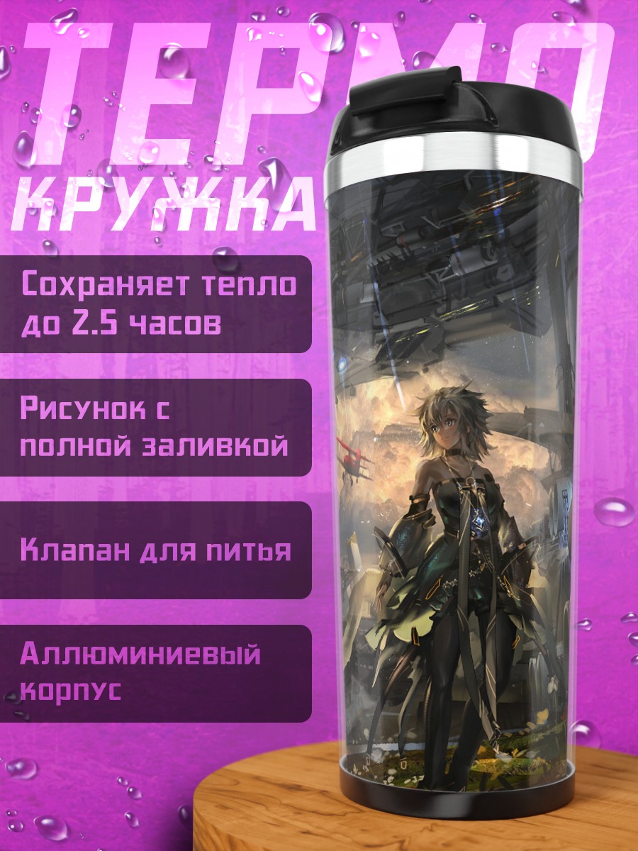 Термокружка Девушки у корабля