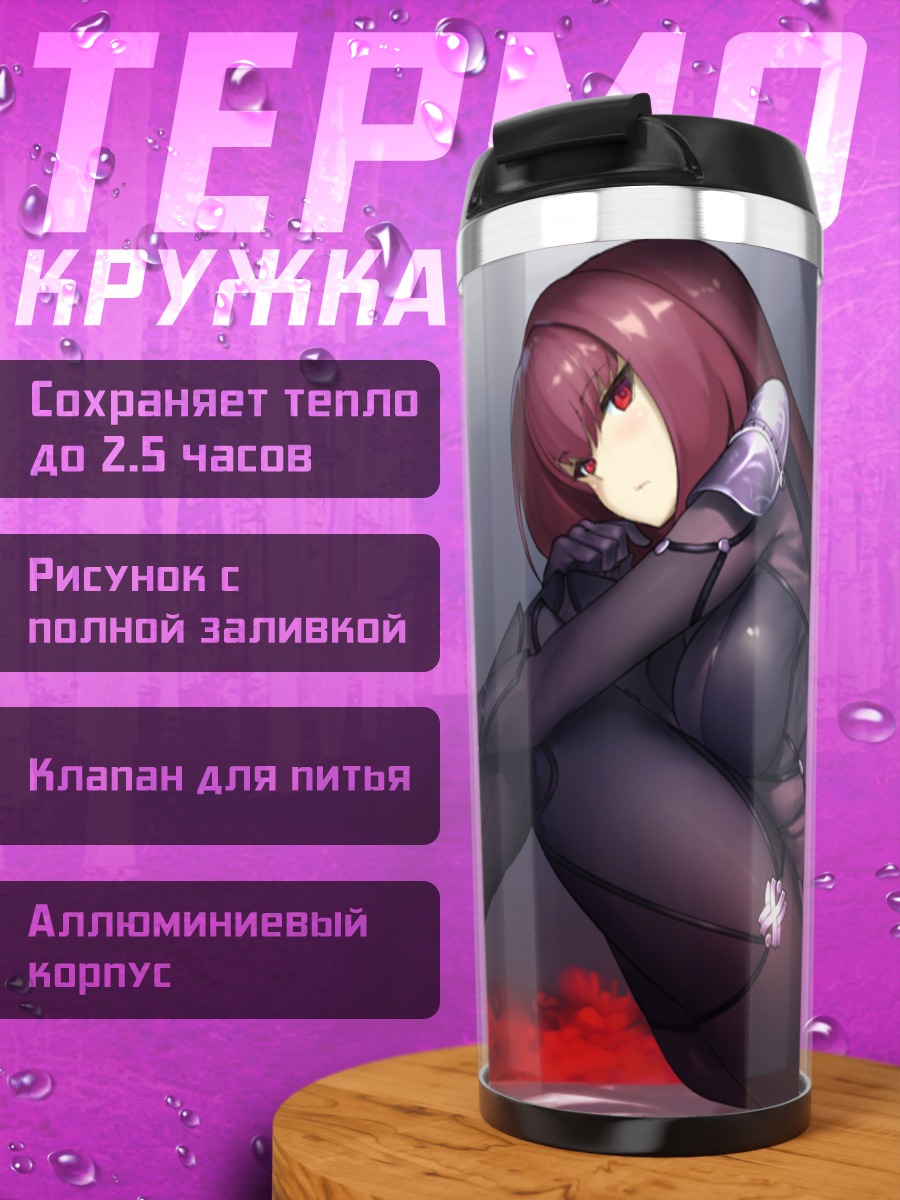 Термокружка Скатах в тени
