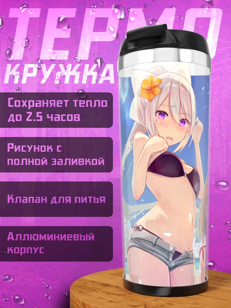 Термокружка Каэдэ Хигучи на пляже