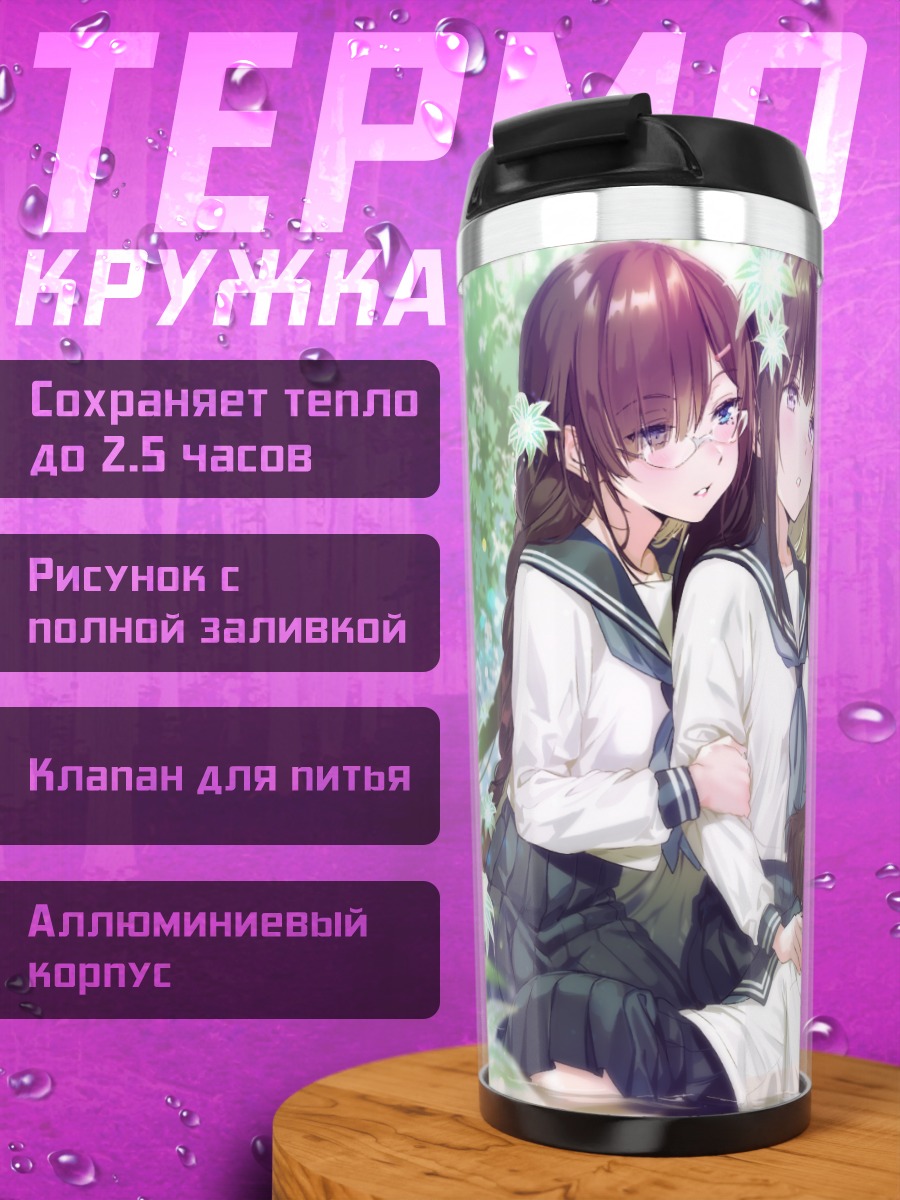 Термокружка Эру Читанда и подруги