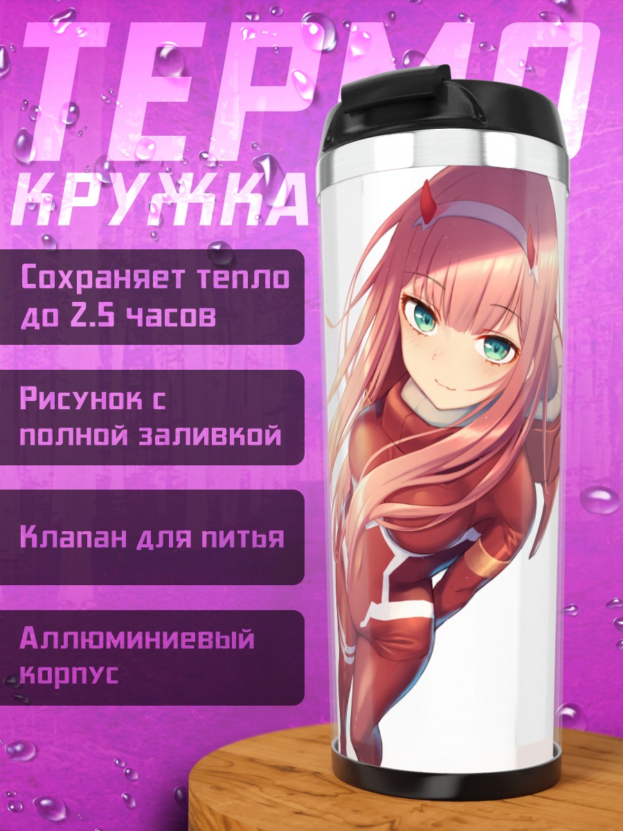 Термокружка Зеро Ту в красном