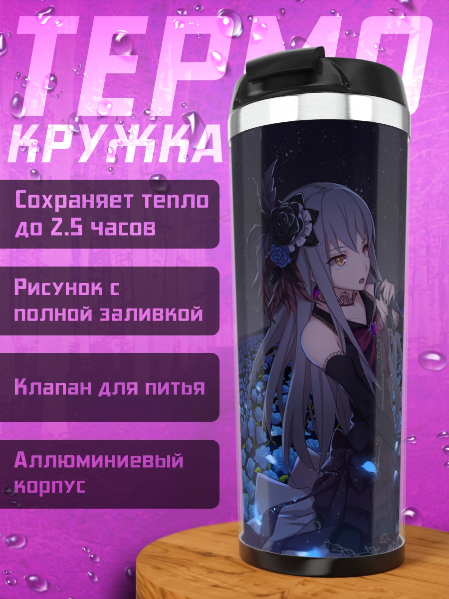 Термокружка Юкина Минато в розах