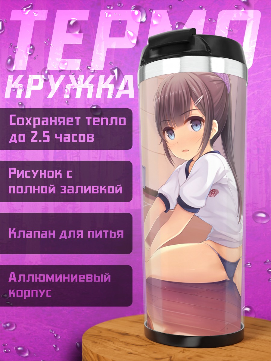 Термокружка Спортсменка с мячом