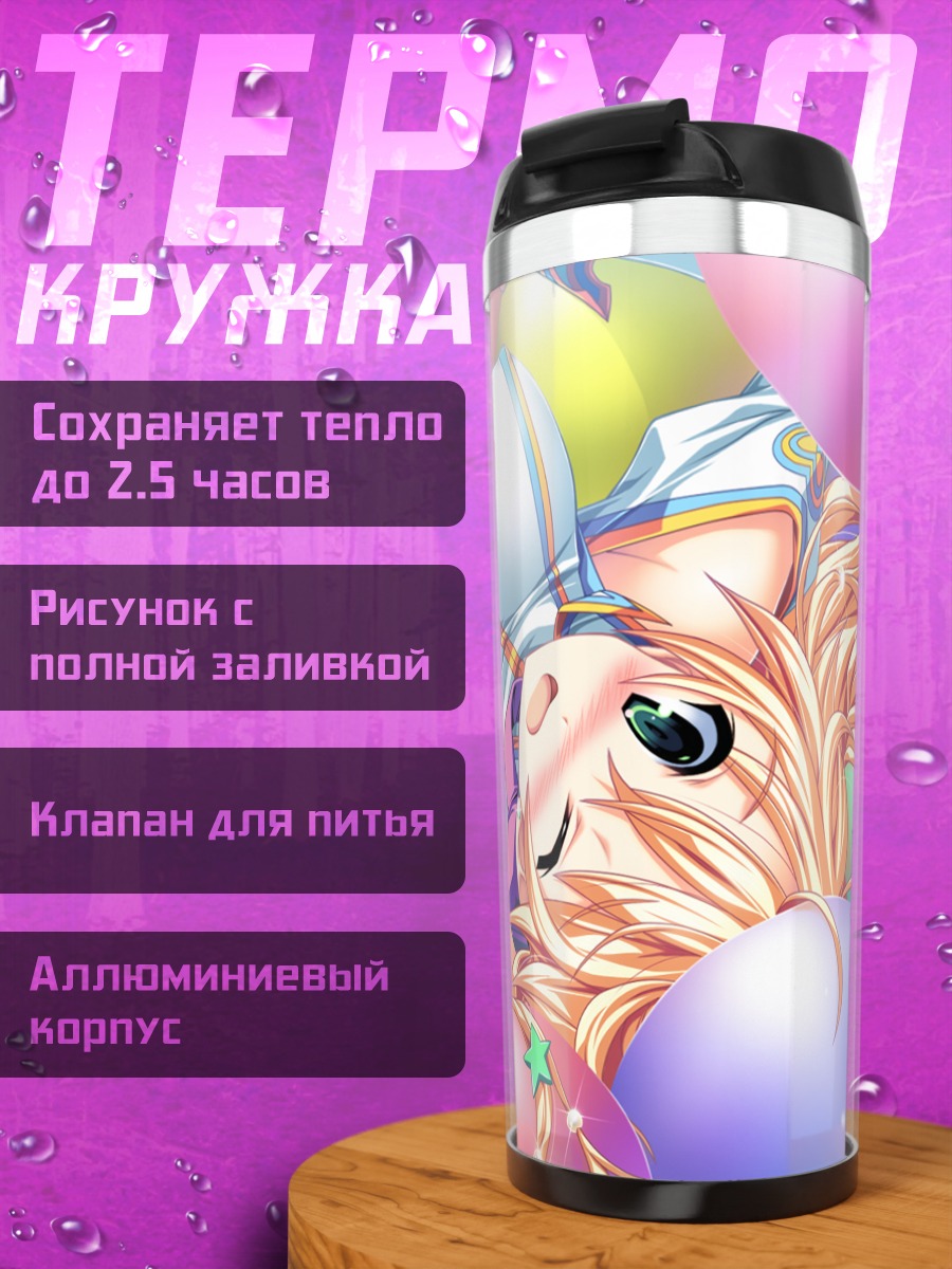Термокружка Юзу Меракава с шарами