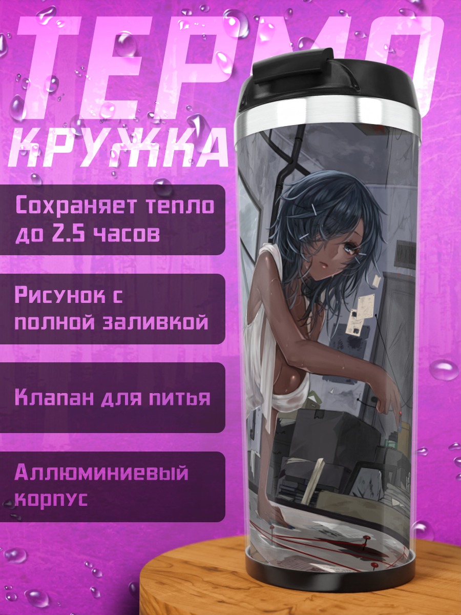Термокружка Девушка с книгой