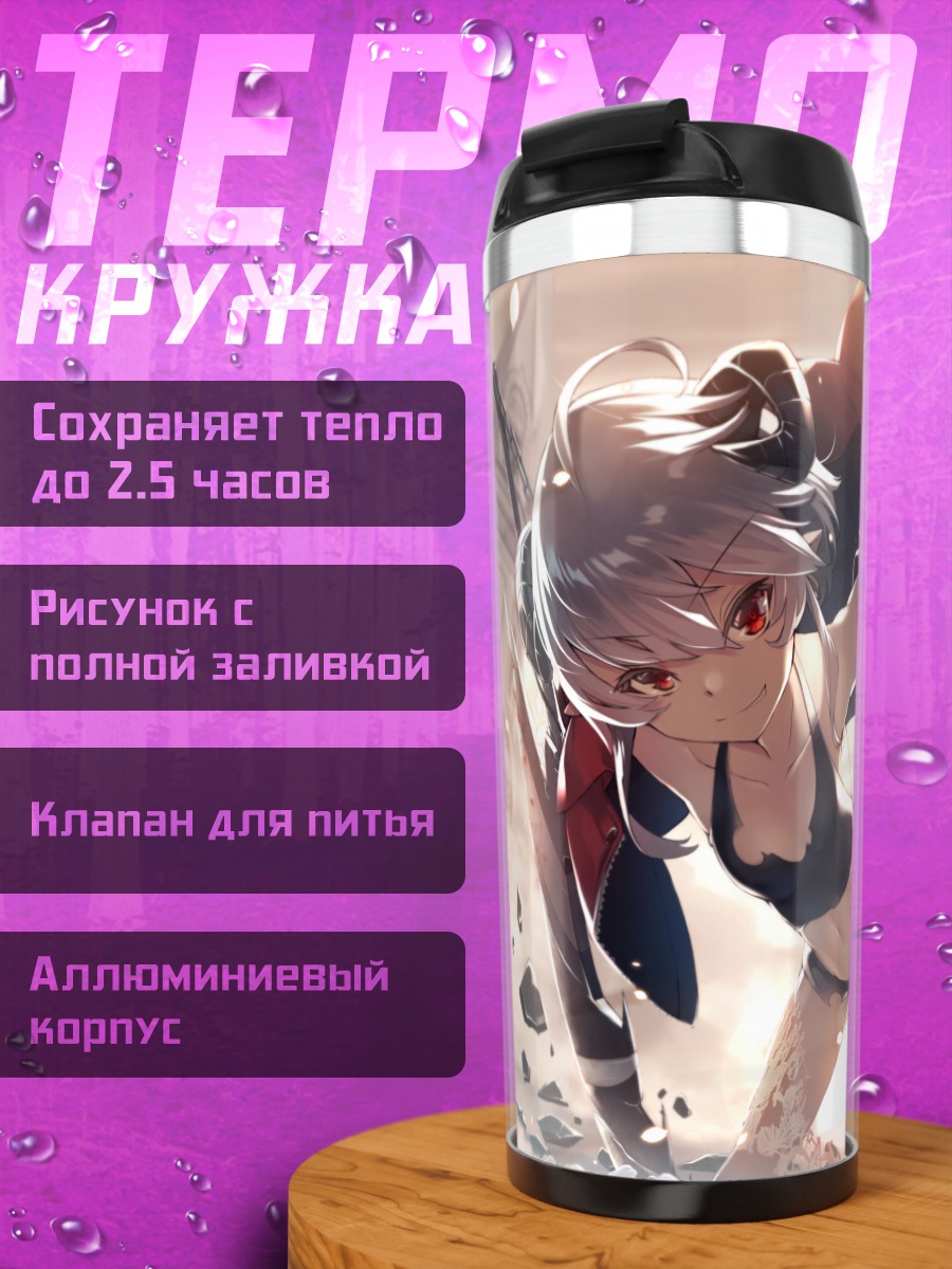Термокружка Девушка с рогами