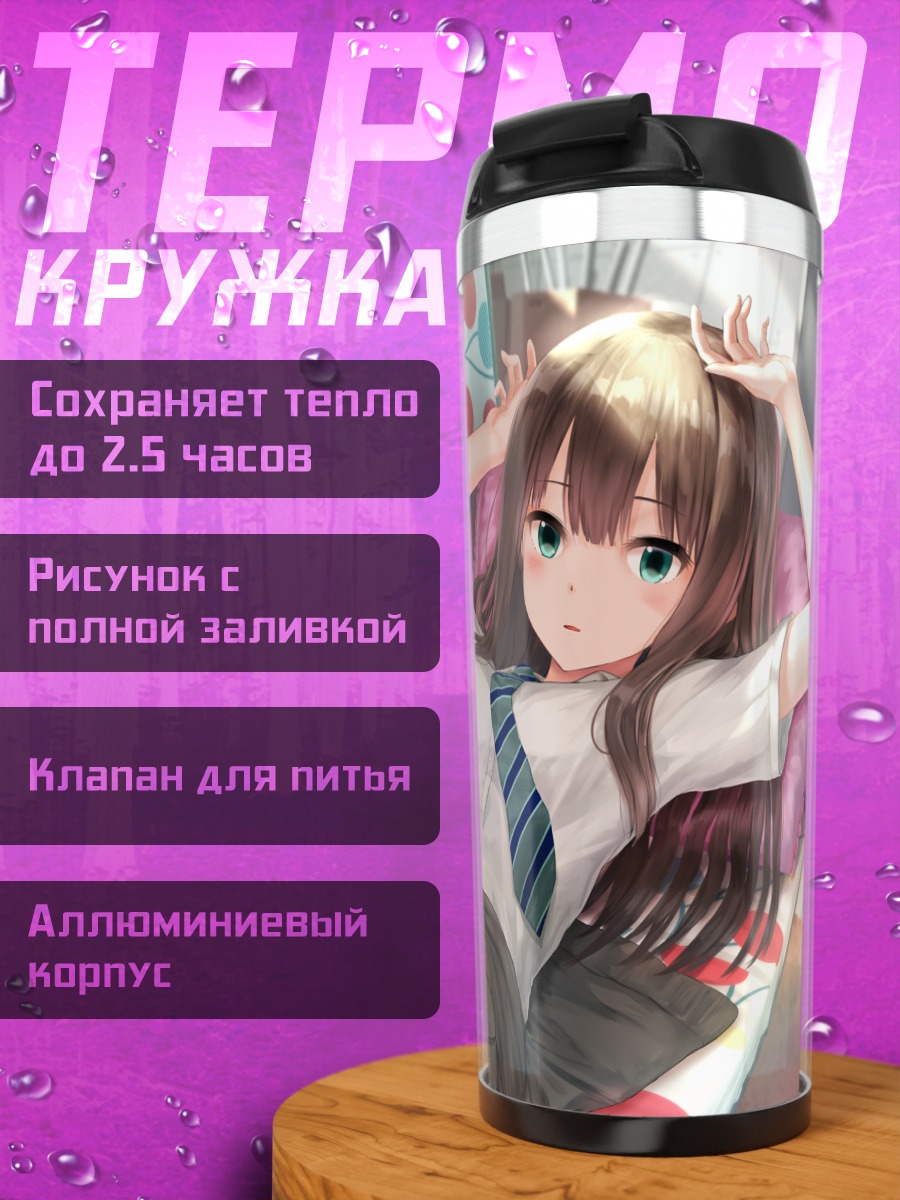 Термокружка Рин Шибуя на отдыхе