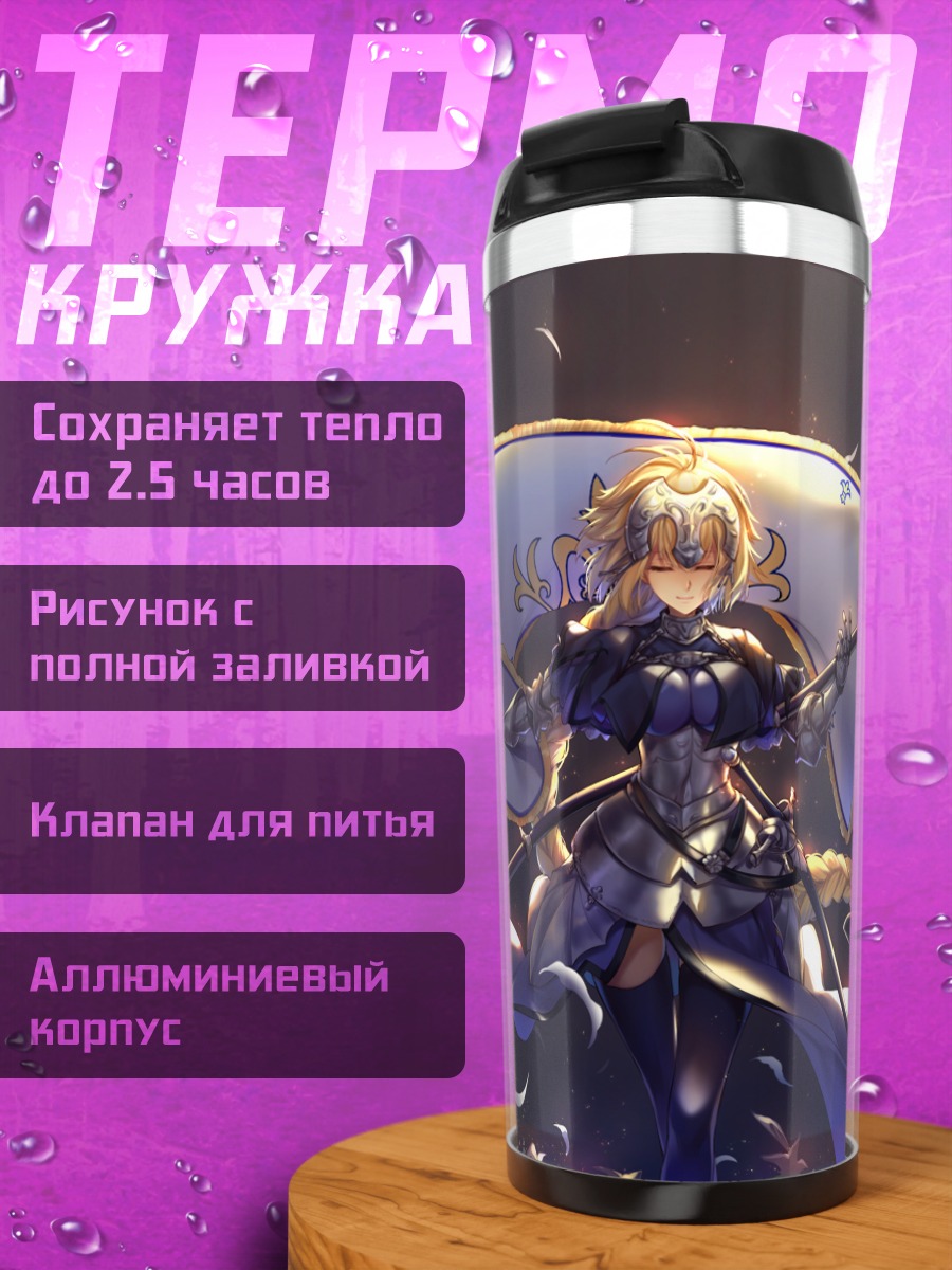 Термокружка Жанна д'Арк с флагом