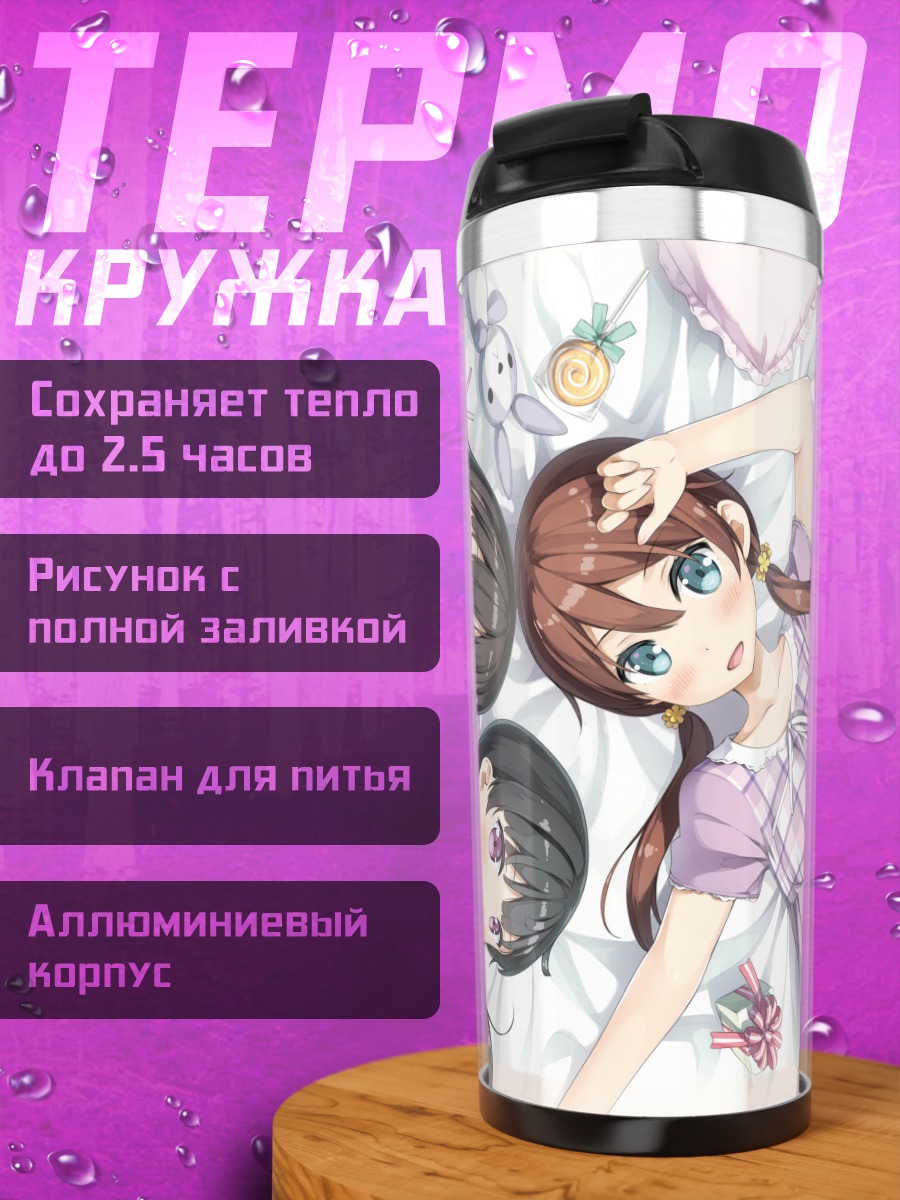 Термокружка Мока Аосима и подруги