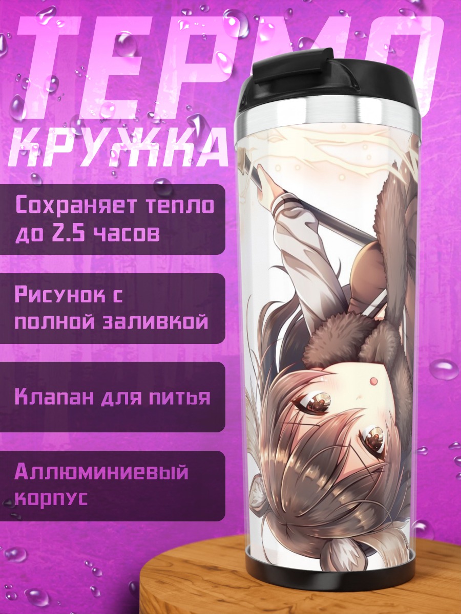 Термокружка Мус из Kemono Friends