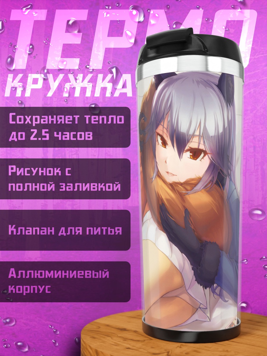 Термокружка Рыжая и Серебряная лисы