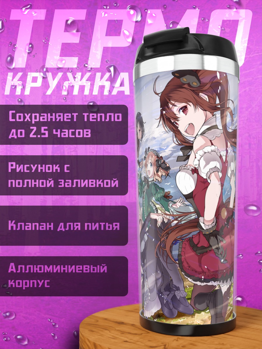 Термокружка Магические девушки Готик Ва