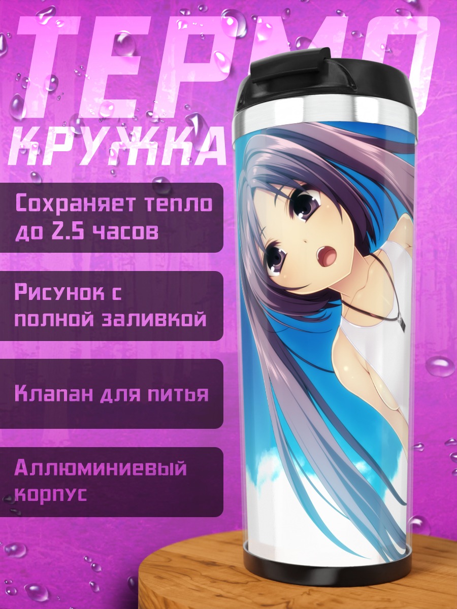 Термокружка Девушка в купальнике