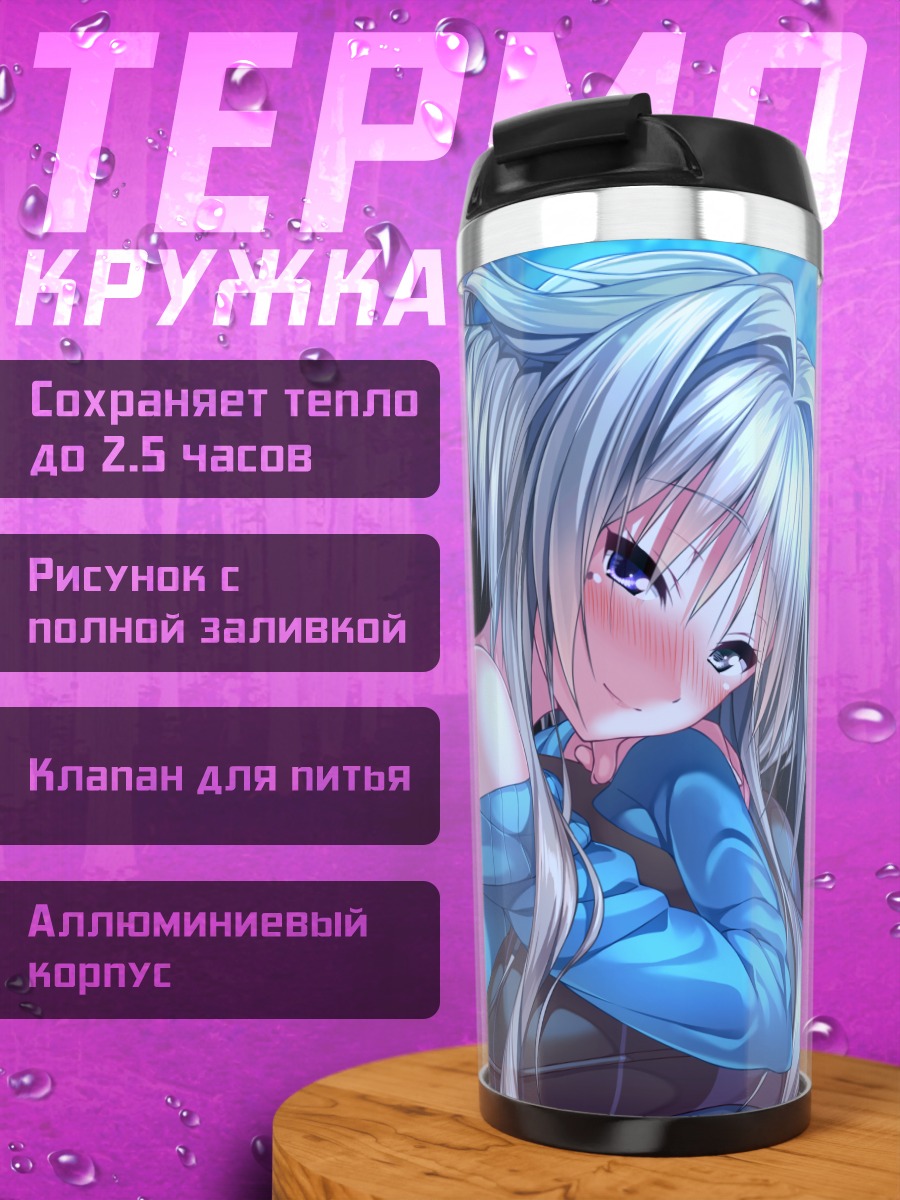 Термокружка Мизуки Канбаяши в свитере