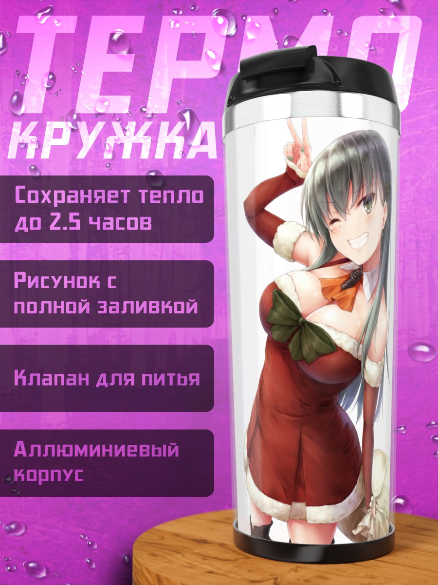 Термокружка Сузуя в платье