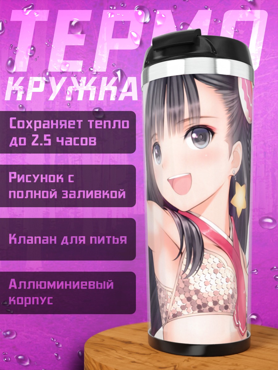 Термокружка Девушка в бикини