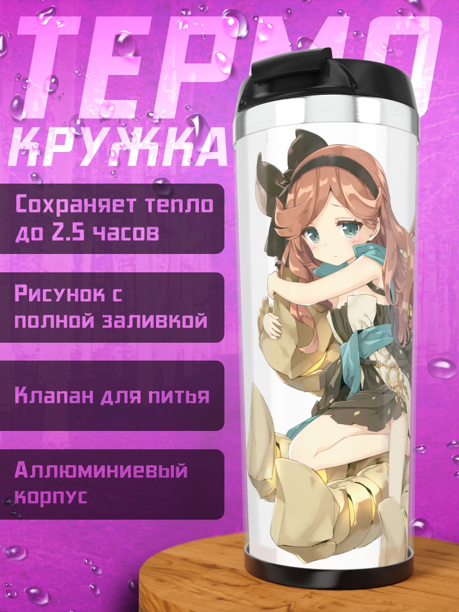 Термокружка Сара в отдыхе
