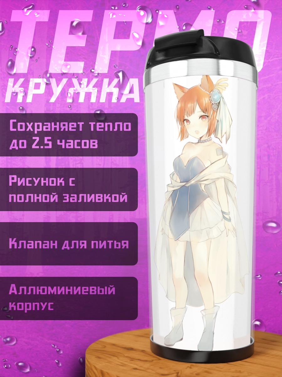 Термокружка Лисица в белом
