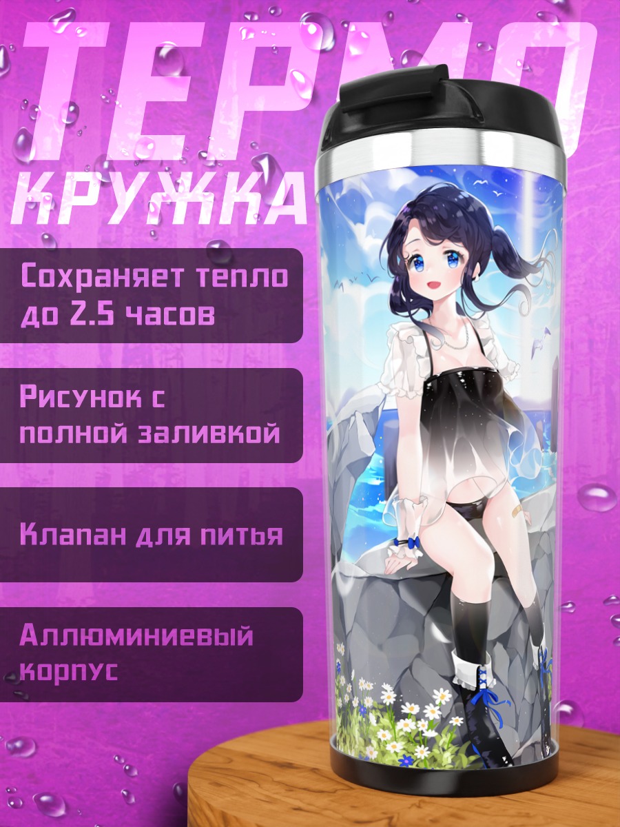 Термокружка Девушка в цветах
