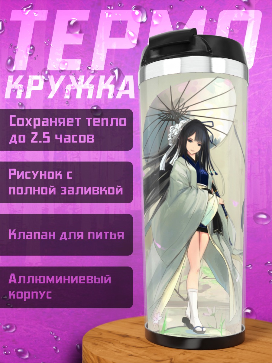 Термокружка Девушка с зонтом