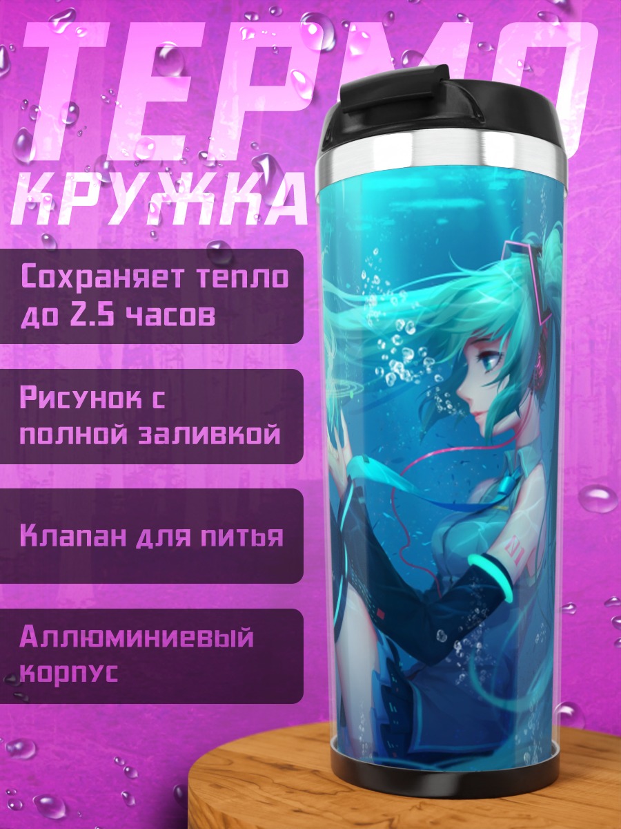 Термокружка Мику Хацунэ в воде
