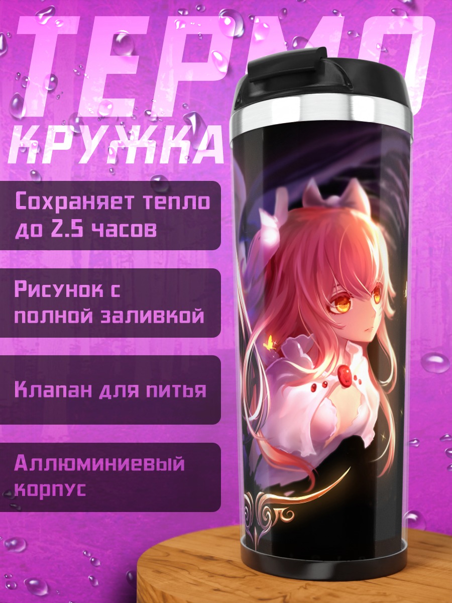 Термокружка Мадока и Хомура