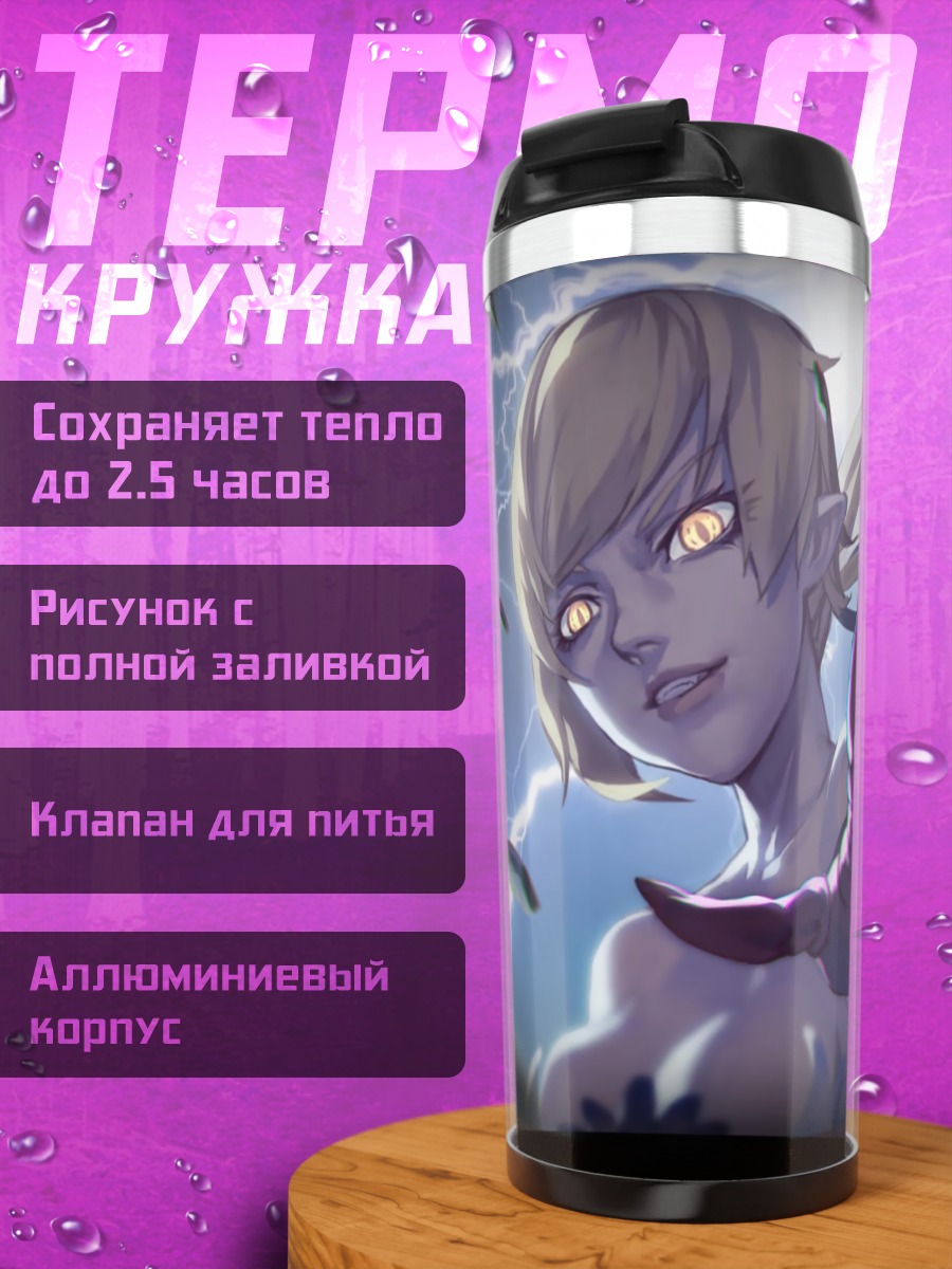 Термокружка Киссшот и Шинобу