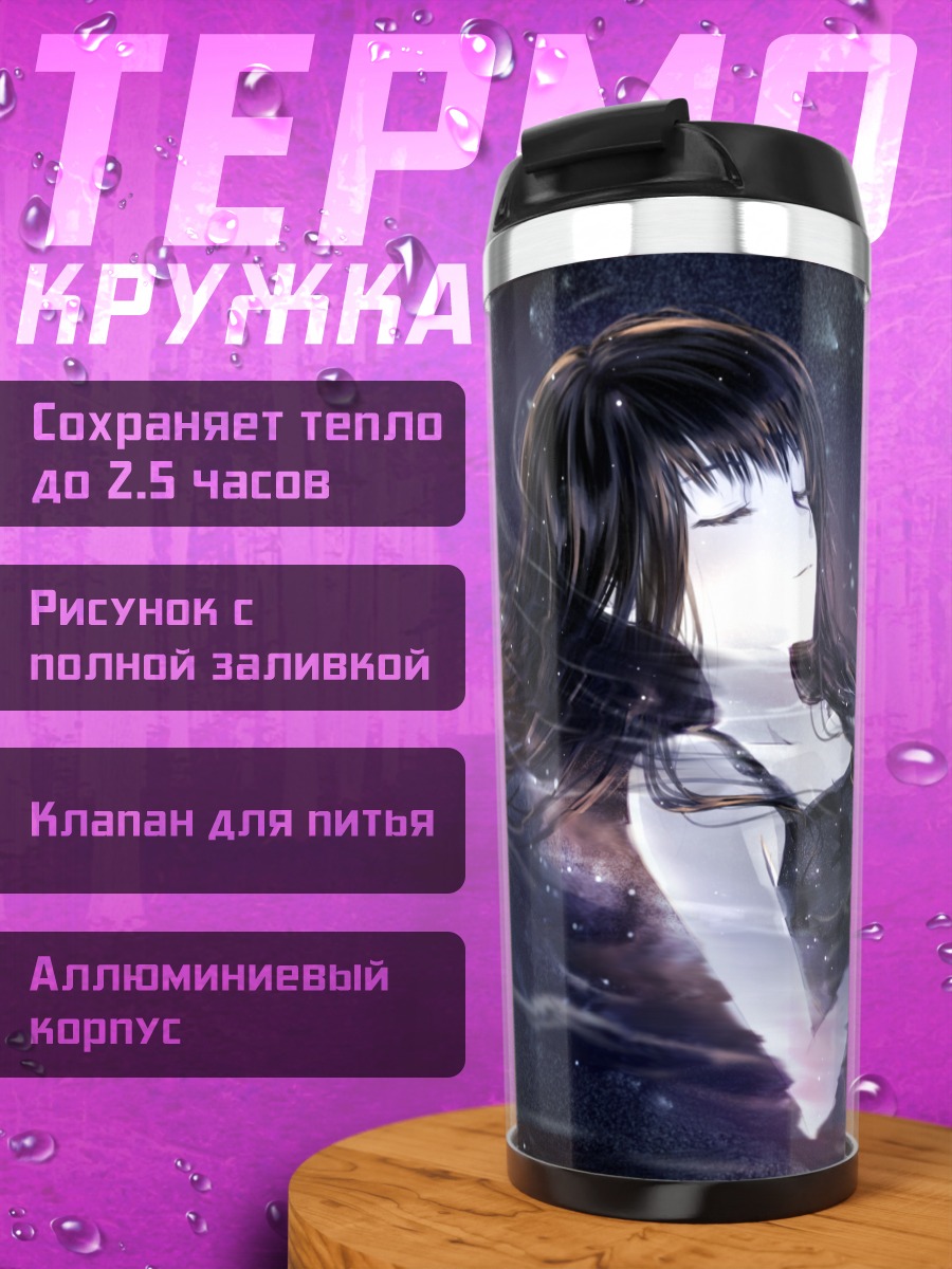 Термокружка Девушка в звездах