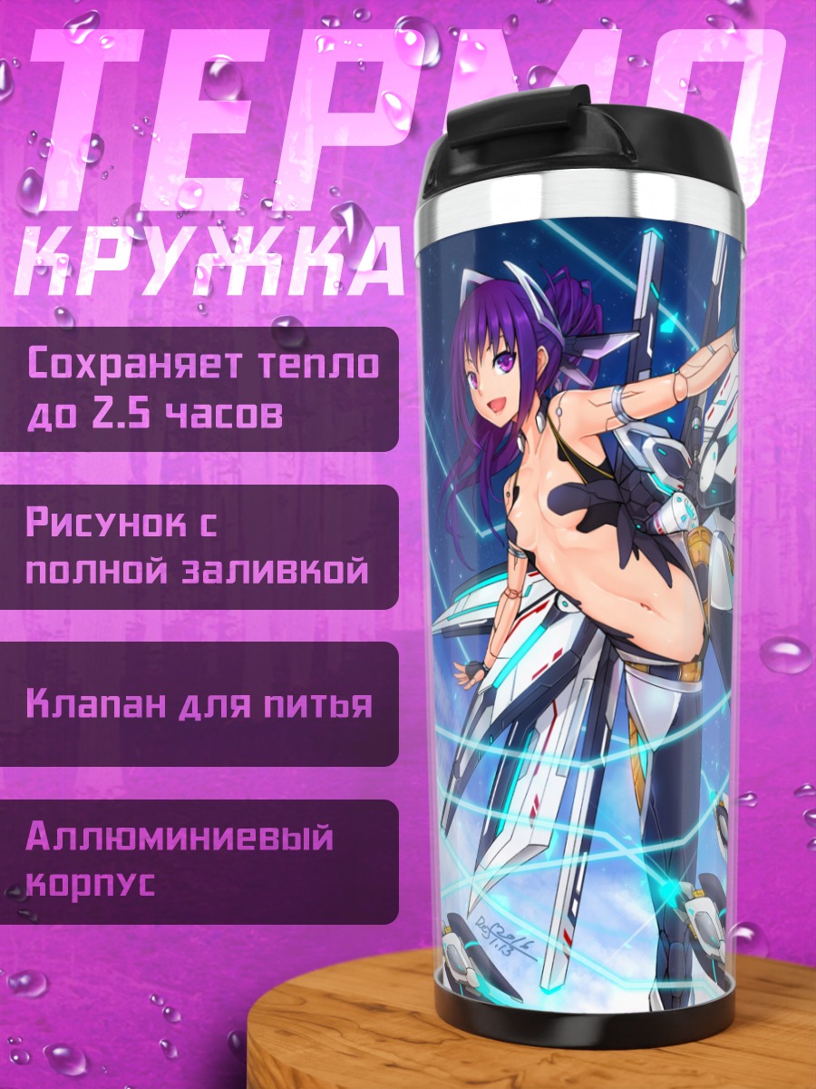 Термокружка Меха-девушка в полете