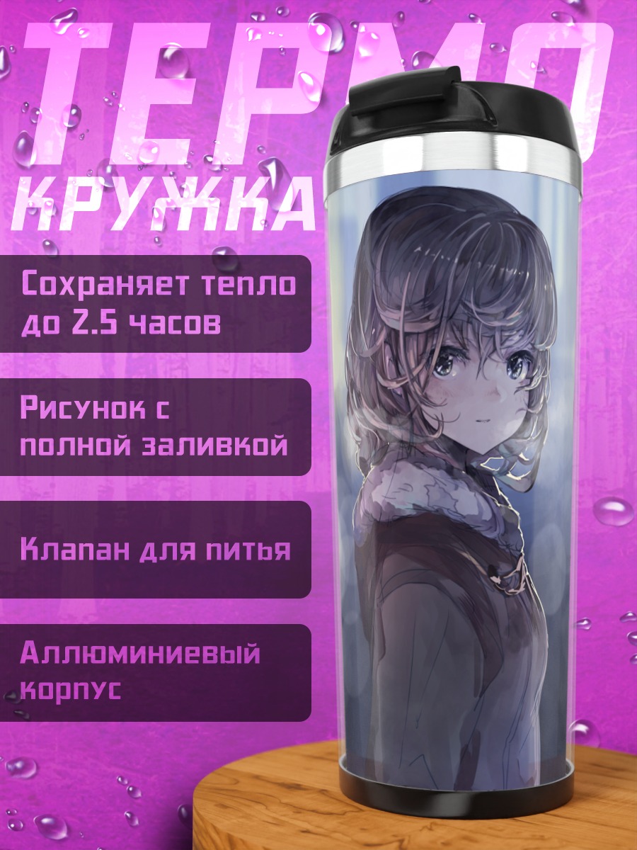 Термокружка Девушка в капюшоне