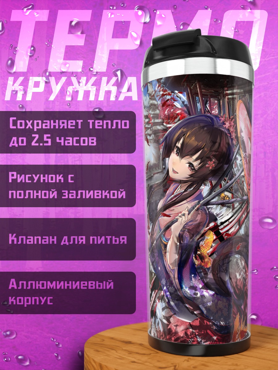 Термокружка Мусаши и Ямато