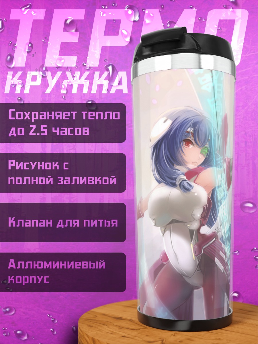 Термокружка Томо Асама с копьем