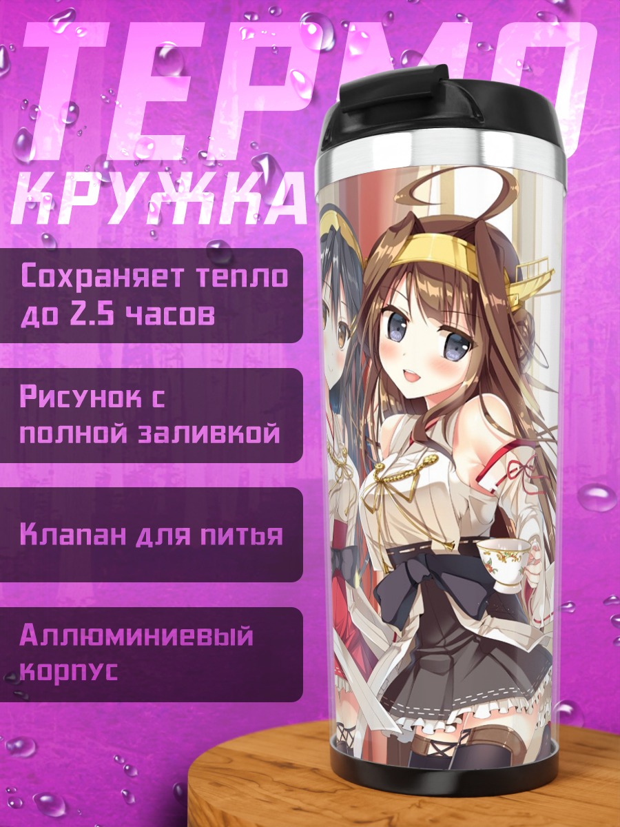 Термокружка Харуна и Конго