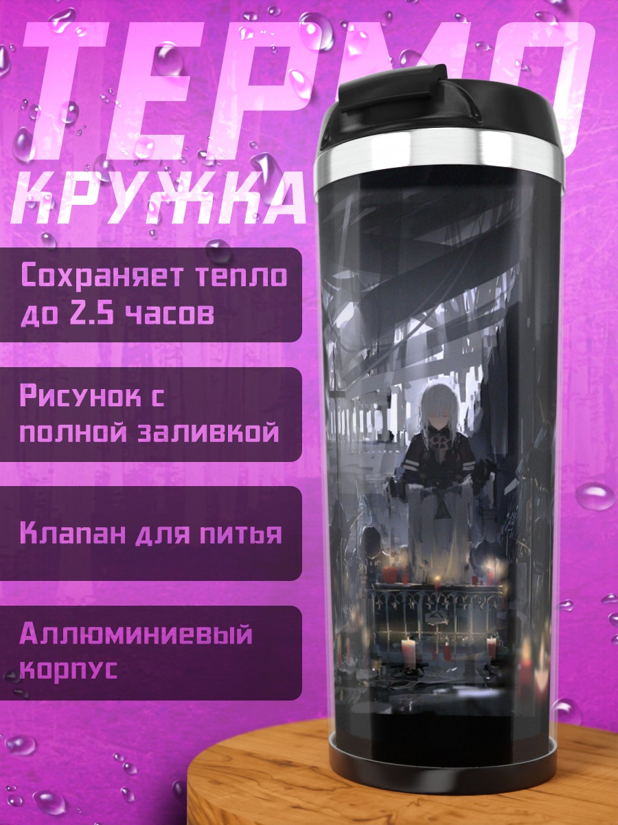 Термокружка Мрачный индустриальный город