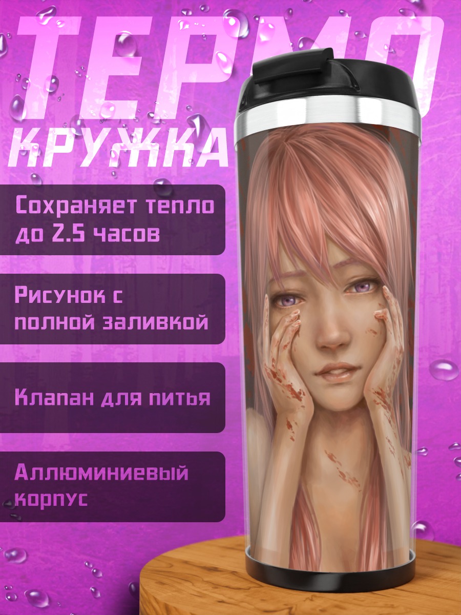 Термокружка Юно Гасай в крови