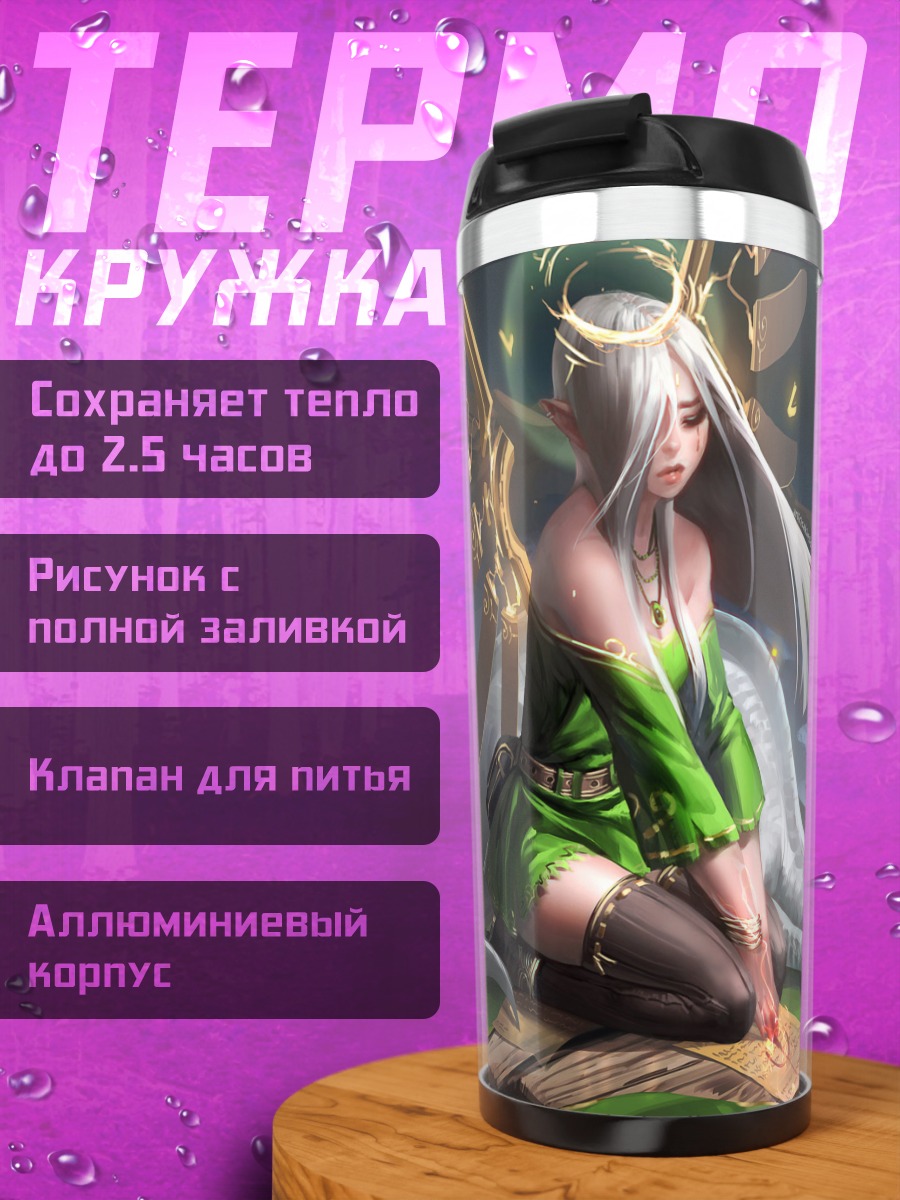 Термокружка Дракон и магия