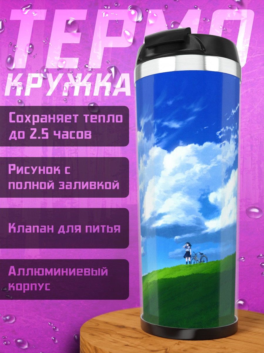 Термокружка Велосипед в облаках