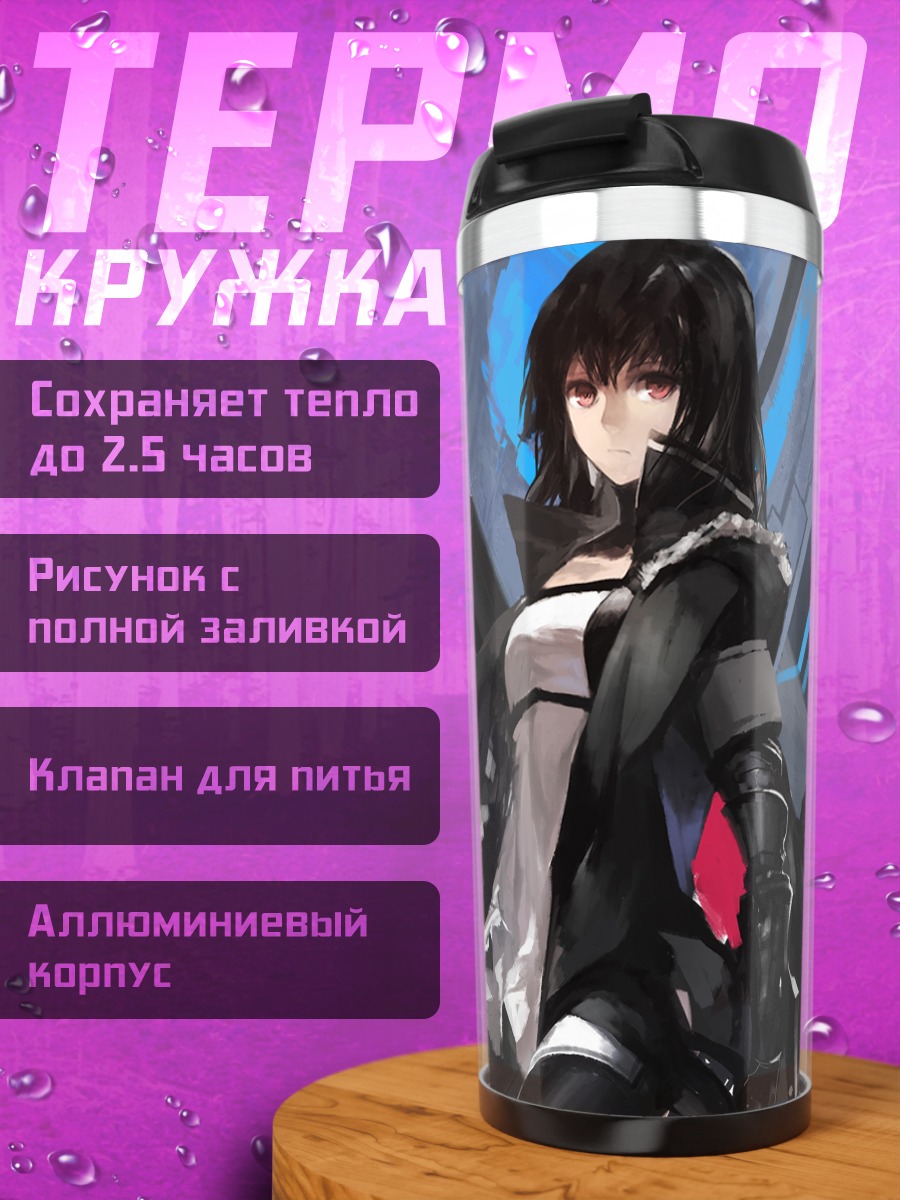 Термокружка Пиксив Фантазия в бою