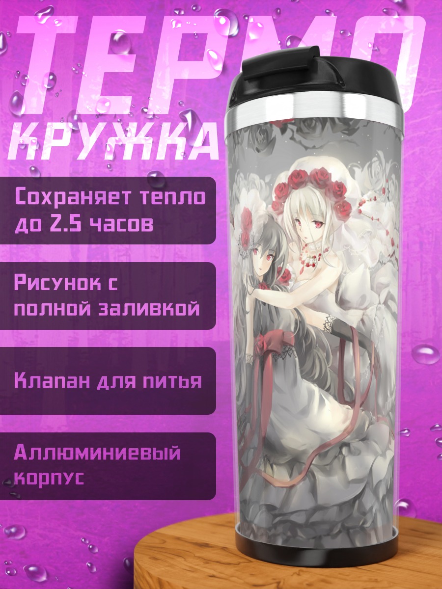 Термокружка Готические леди в цветах