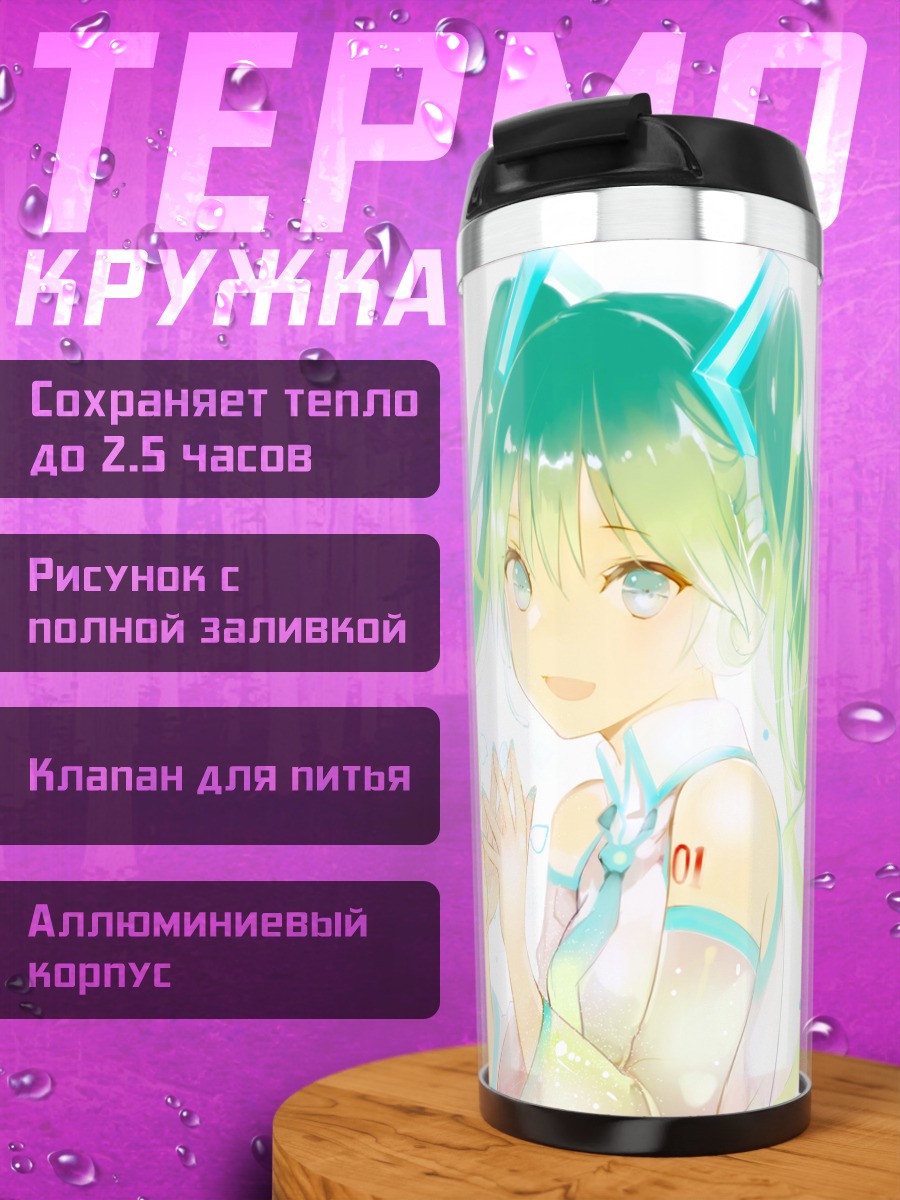 Термокружка Мику Хацунэ сияет