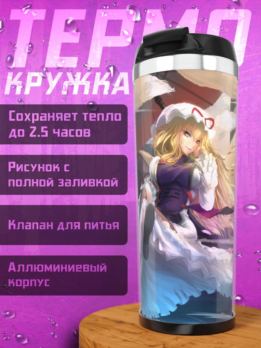 Термокружка Чэнь и лисы